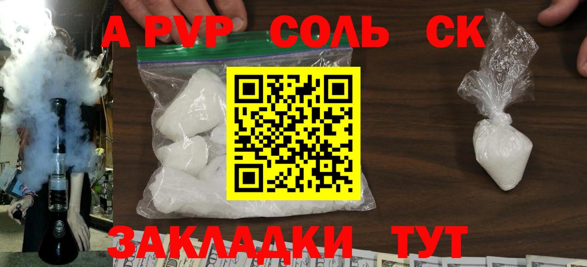 A-PVP СК КРИС  APVP СК КРИС  Вход с VPN  Alpha PVP  Горячий Ключ 