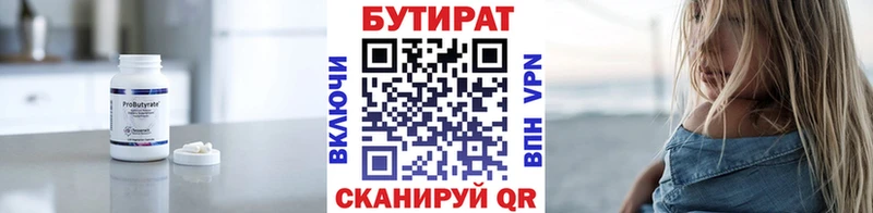 Бутират оксибутират  Горячий Ключ 