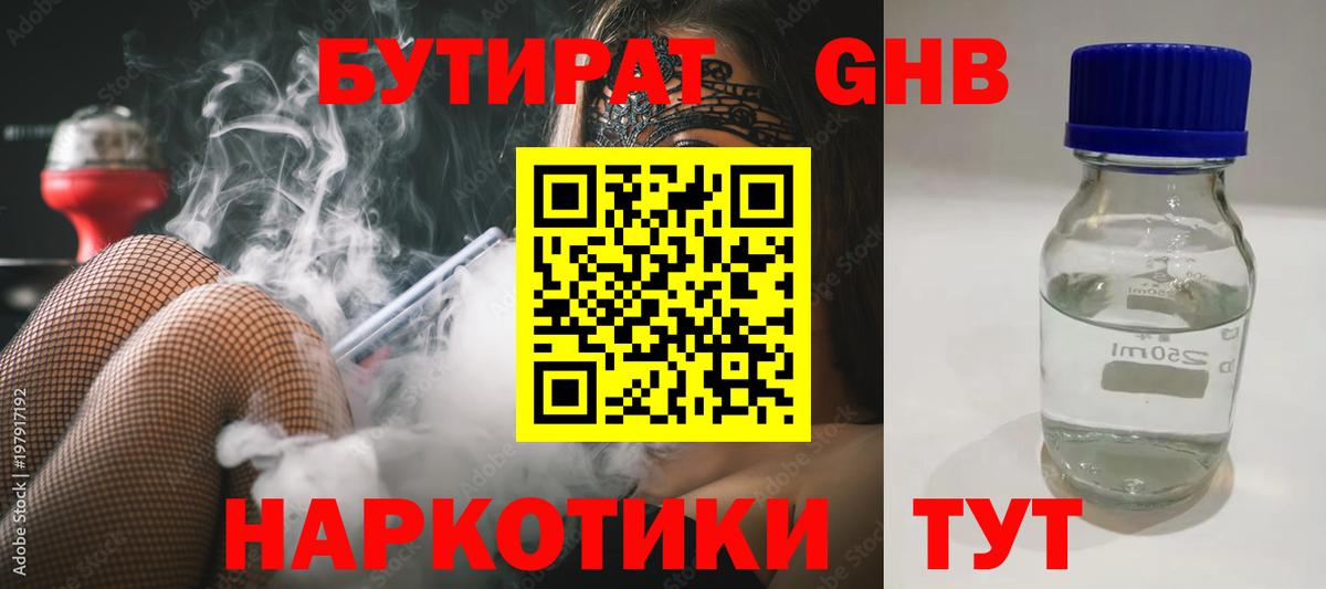 Бутират 99% Горячий Ключ