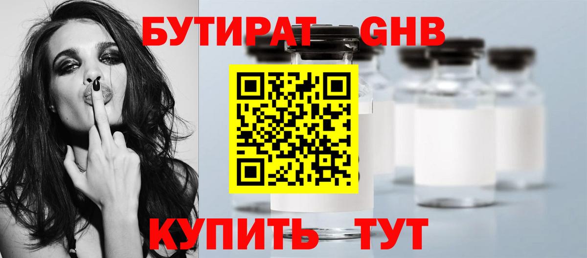 Горячий Ключ  БУТИРАТ вода  Вход с VPN 