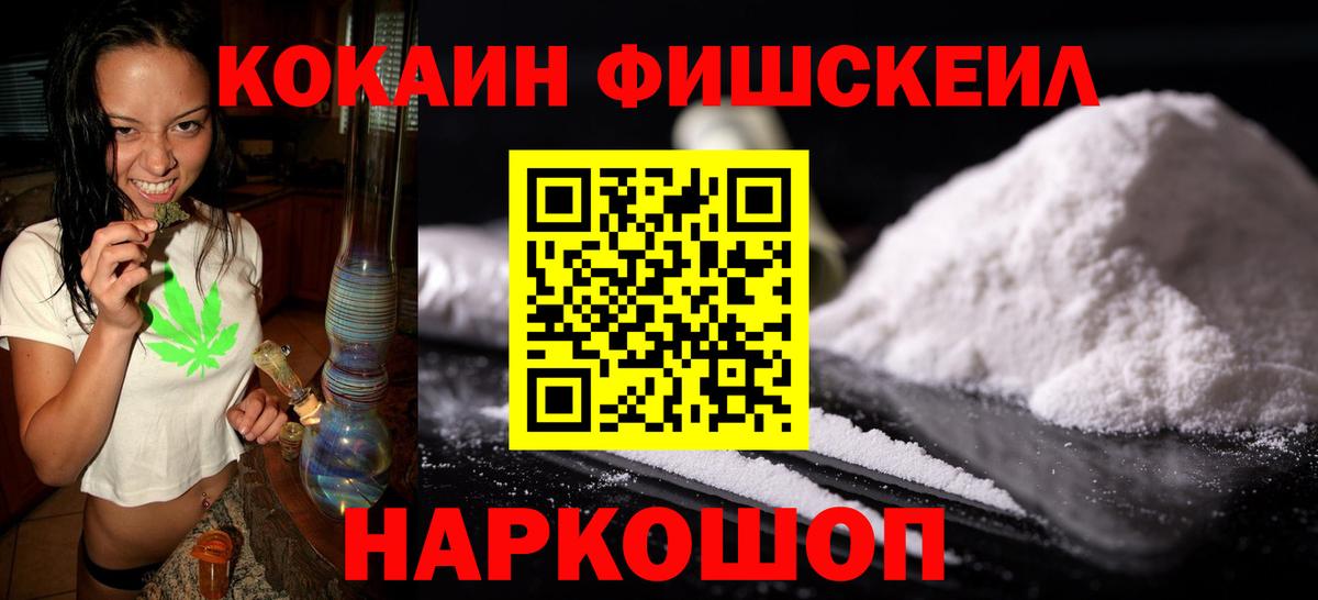 Cocaine Fish Scale  Вход с VPN  Кокаин  КОКАИН 97%  Горячий Ключ 