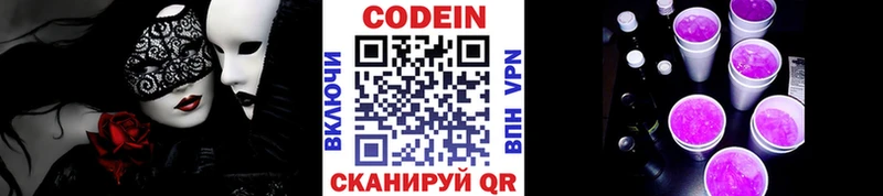 Codein напиток Lean (лин)  дарнет шоп  Горячий Ключ 