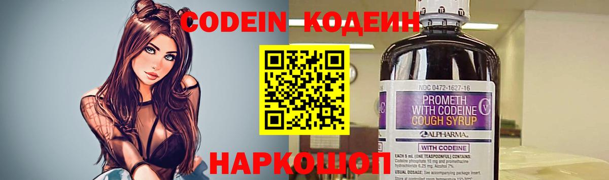 Кодеин напиток Lean (лин)  Горячий Ключ  Кодеиновый сироп Lean напиток Lean (лин) 