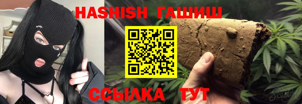 ГАШ  ГАШИШ VHQ  Горячий Ключ  ГАШИШ 40% ТГК 