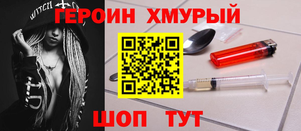 ГЕРОИН  Героин герыч  Вход с VPN  Горячий Ключ 