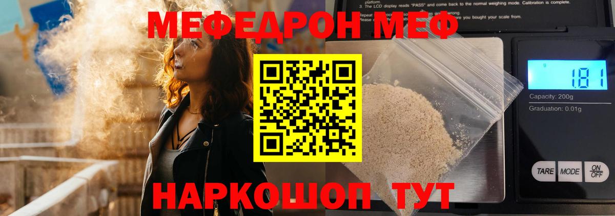 МЕФ mephedrone  МЯУ-МЯУ  МЯУ-МЯУ mephedrone  Меф  Горячий Ключ 
