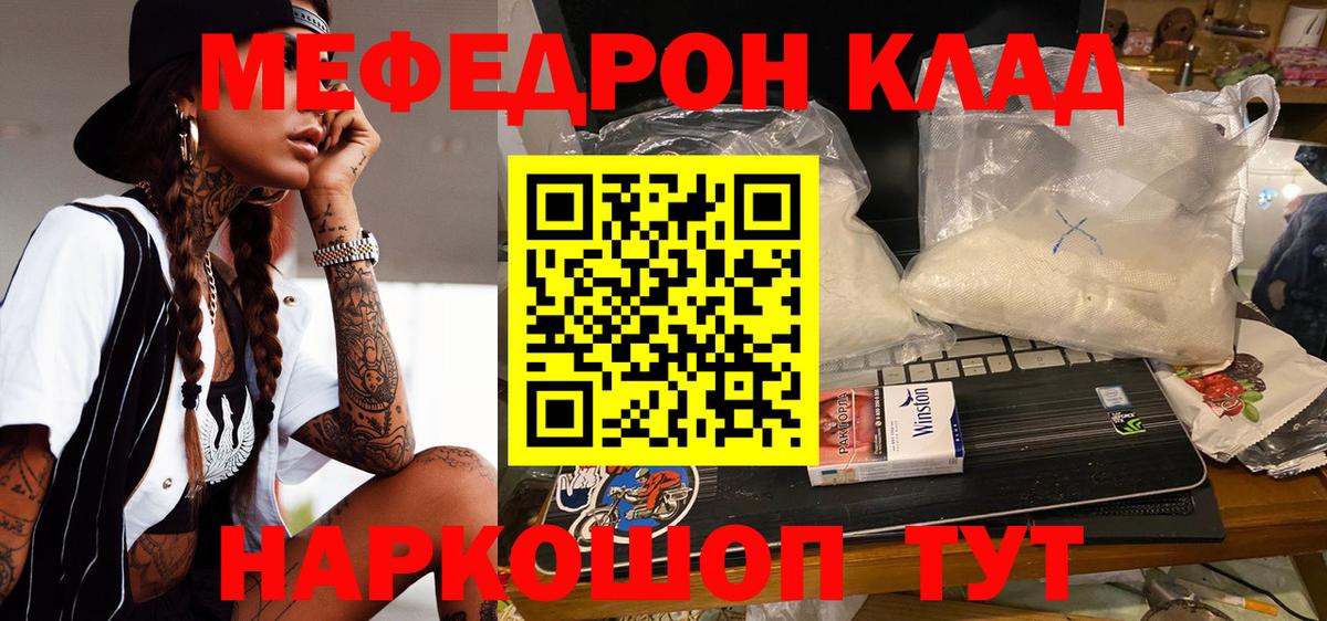 Меф мяу мяу  МЕФ  Вход с VPN  цена   Горячий Ключ  Меф кристаллы  Мефедрон 