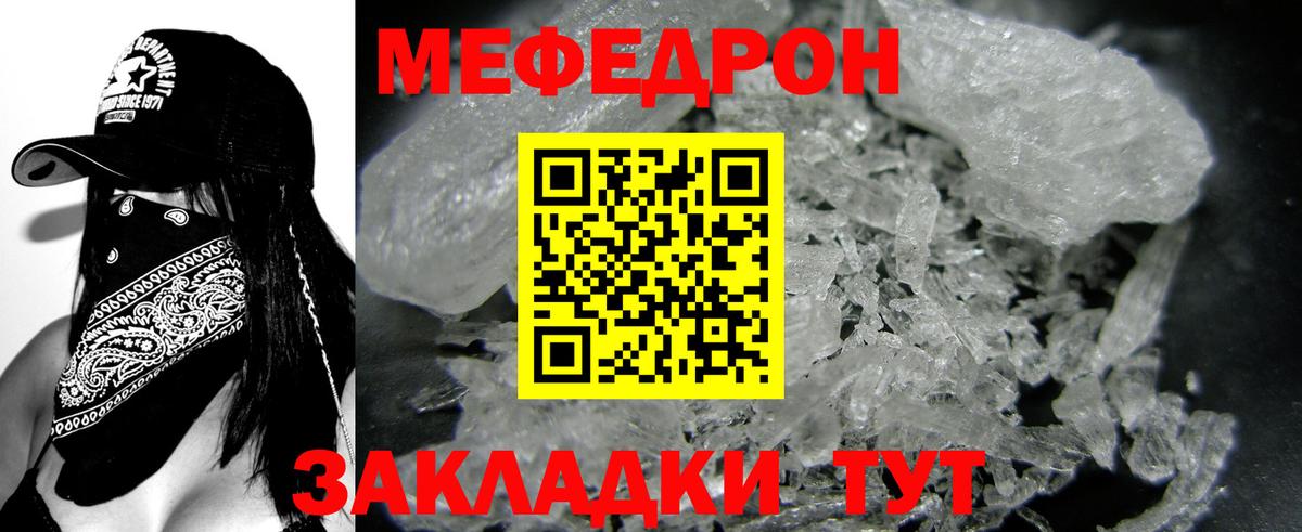 Мефедрон кристаллы Горячий Ключ