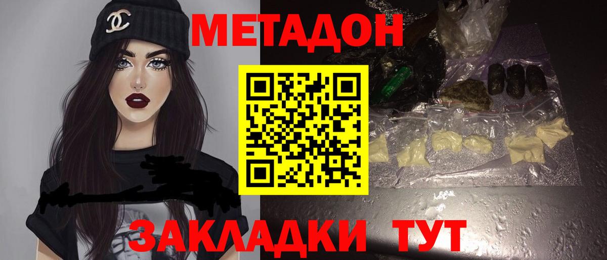 МЕТАДОН белоснежный Горячий Ключ