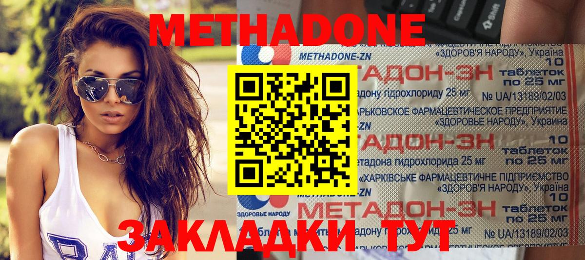Горячий Ключ  Метадон methadone  Вход с VPN 