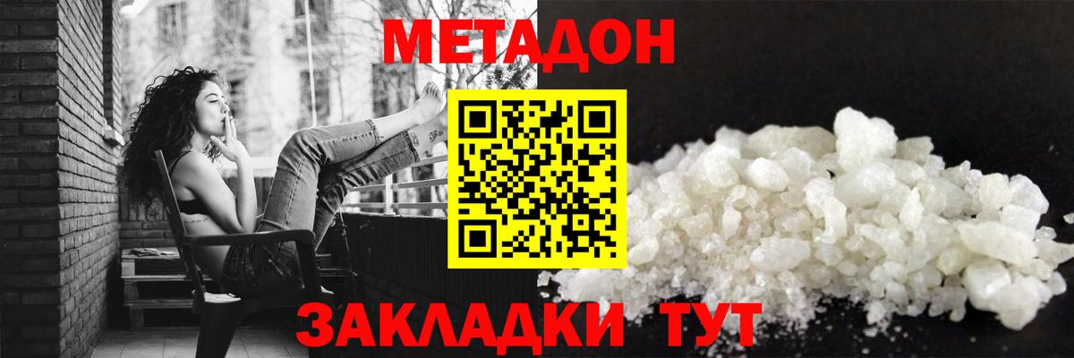 МЕТАДОН белоснежный  Горячий Ключ 
