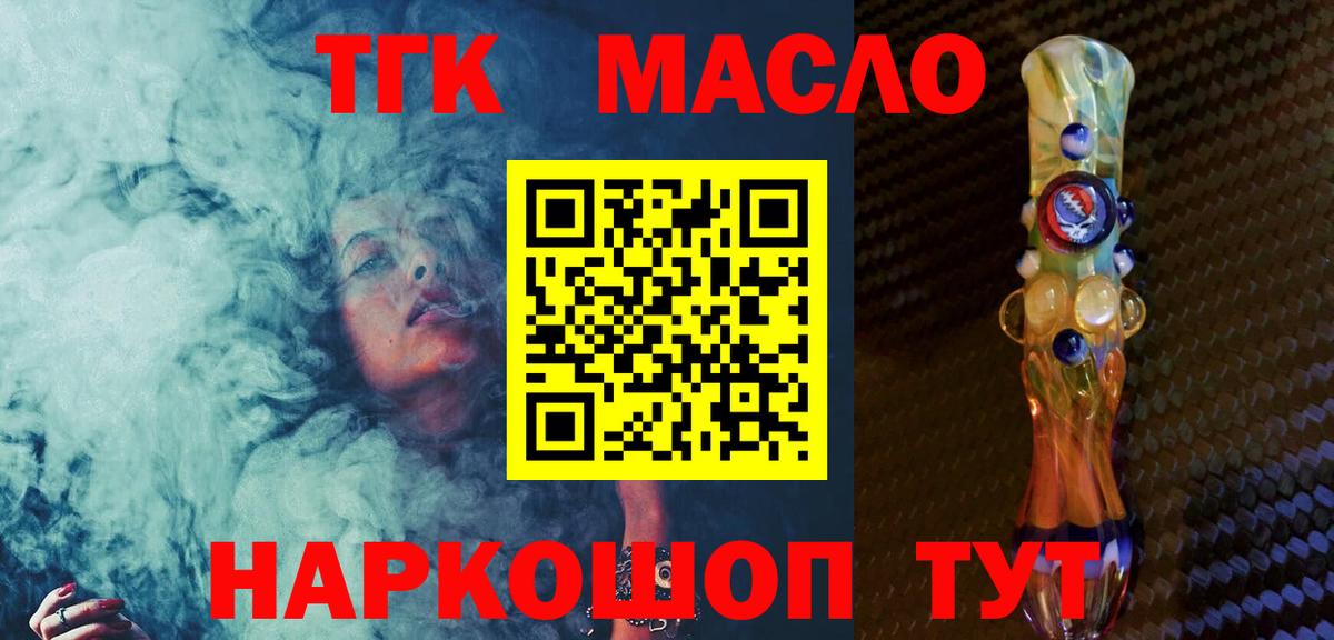 Дистиллят ТГК концентрат Горячий Ключ